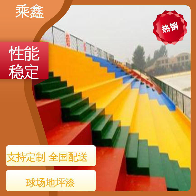乘鑫 体育馆 篮球场地坪漆 哑光型 防滑型 性能好 应用广泛 