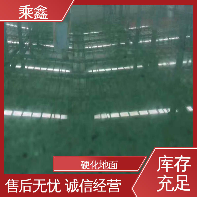 免费上门勘察地面 绿色环保 应用广泛 硬化剂地坪 防滑型 乘鑫