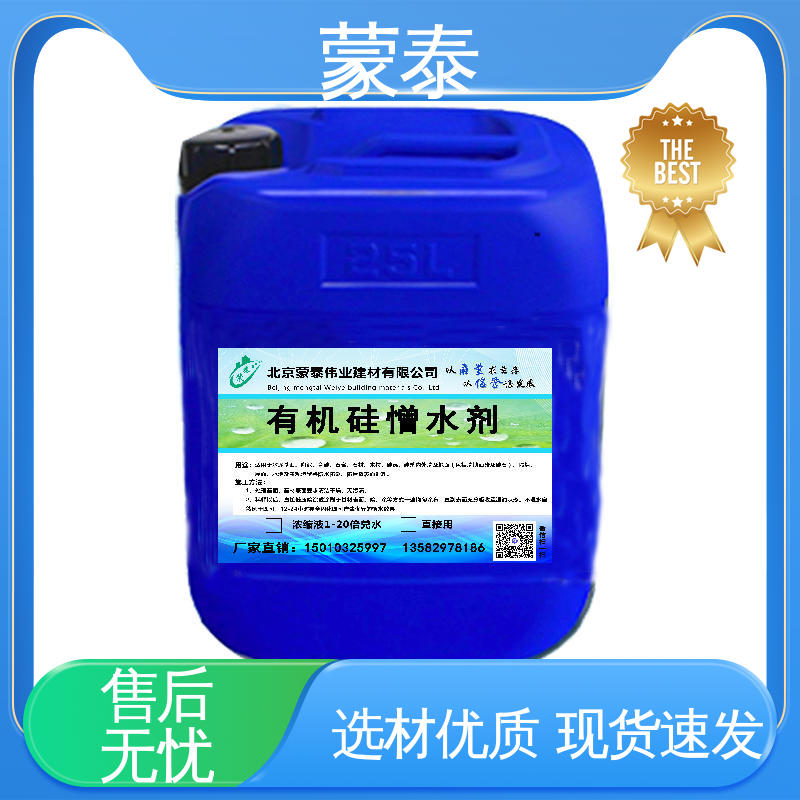 使用安全 性价比高 甲基硅酸钠防水剂 优良的抗老化性 