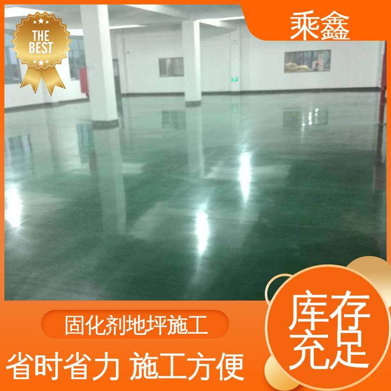 乘鑫 弱酸碱性 售后无忧 诚信经营 硬化地坪施工
