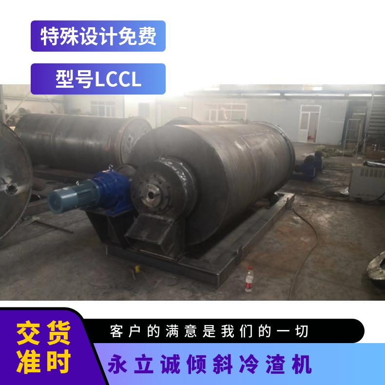 软化水 冷却水压力0.4--3MPa 变频调速 型号LCCL 永立诚倾斜冷渣