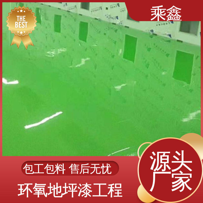 乘鑫 制造厂 环氧砂浆地坪漆 源头厂家供应 可定制 可调色 发货快
