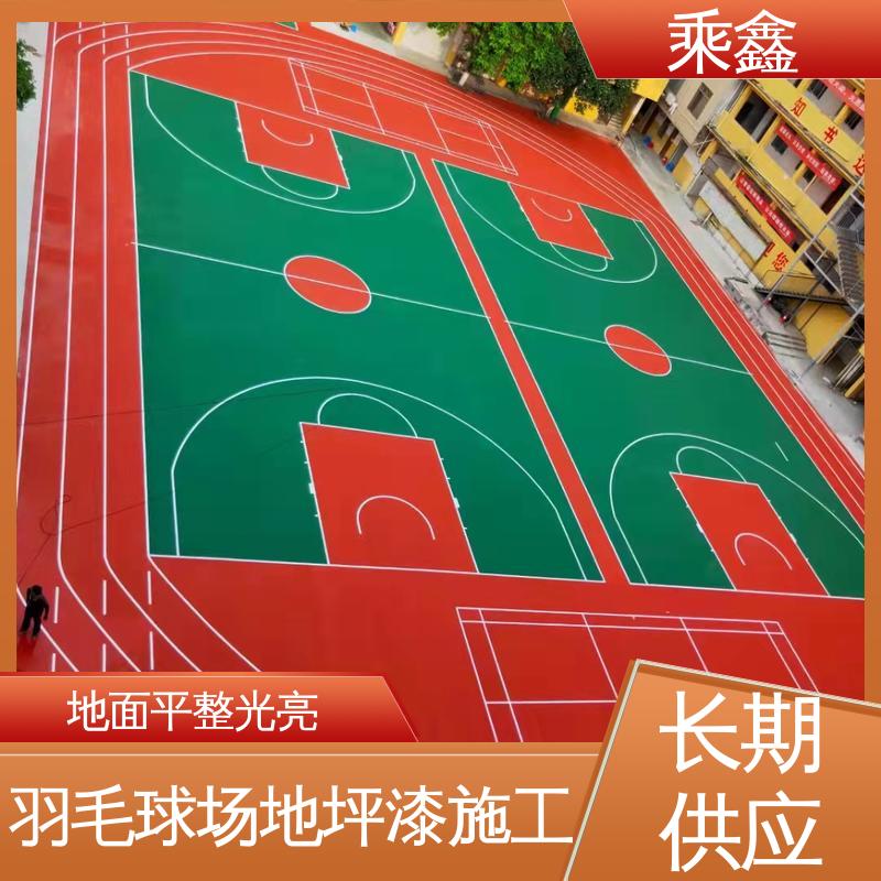 乘鑫 体育馆 网球场地坪 弱酸碱性产品 性能好 应用广泛 