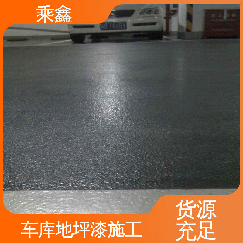乘鑫 亮光型 停车场地坪漆 节能环保 材质优良 厂家供应 售后无忧