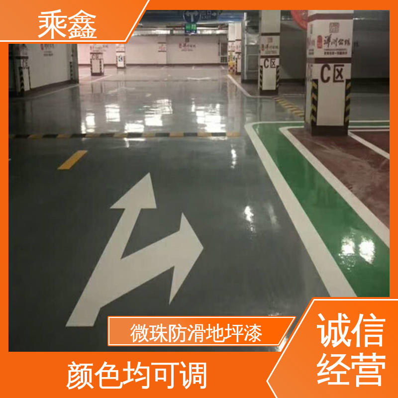 乘鑫 停车场地坪漆 节能环保 材质优良 效果美观时尚