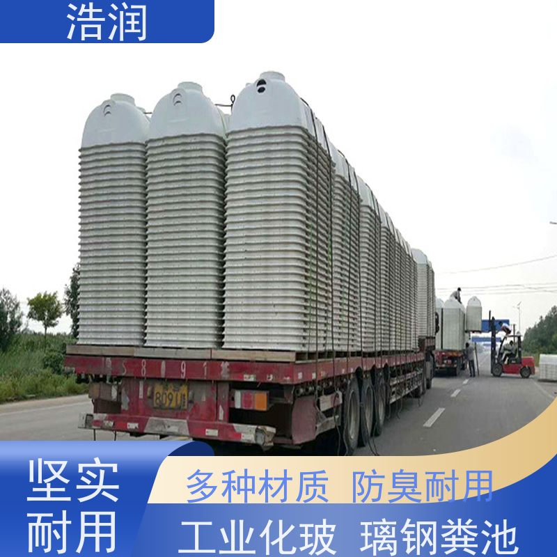 浩润 全国供应 生活污水处理玻璃钢化粪池 结构稳固 抗压好 诚信经营
