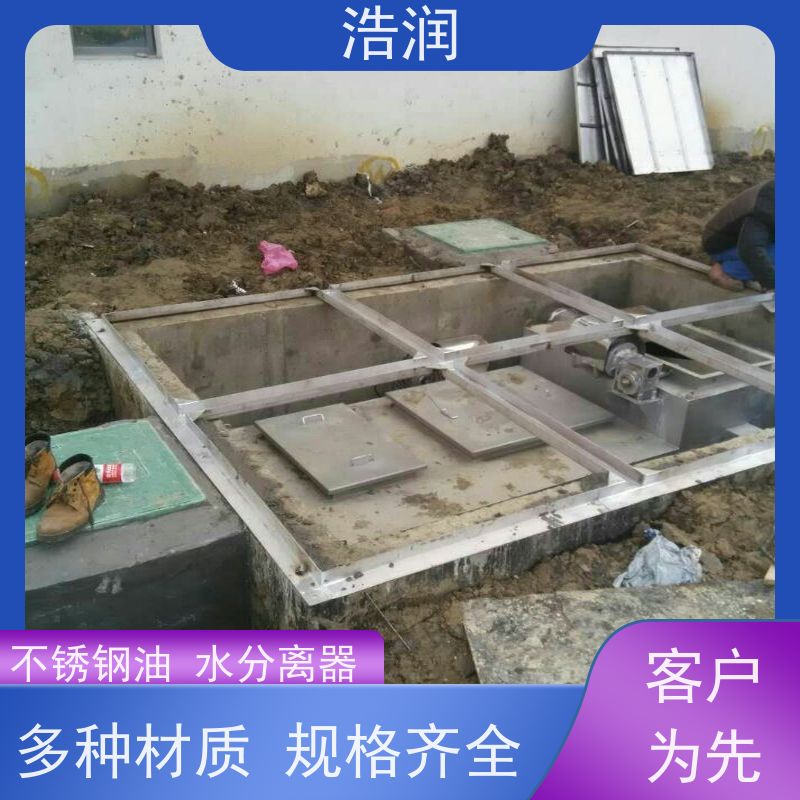 浩润 自动智能控制隔油池 碳钢材质 坚实耐用 安装方便