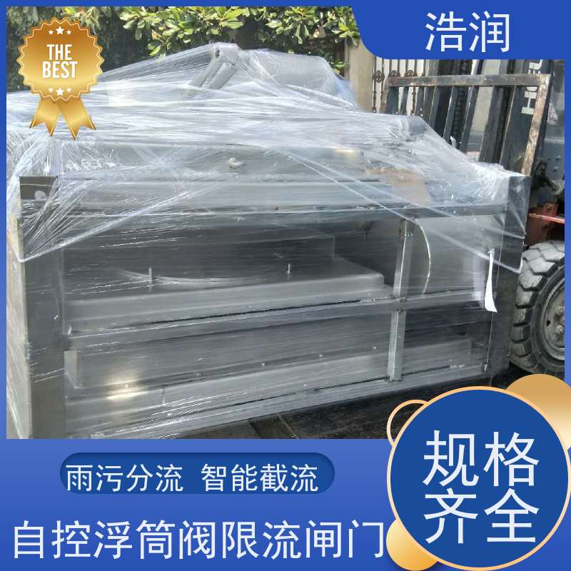 浩润 304不锈钢液动限流浮筒阀 同步驱动 品质可信
