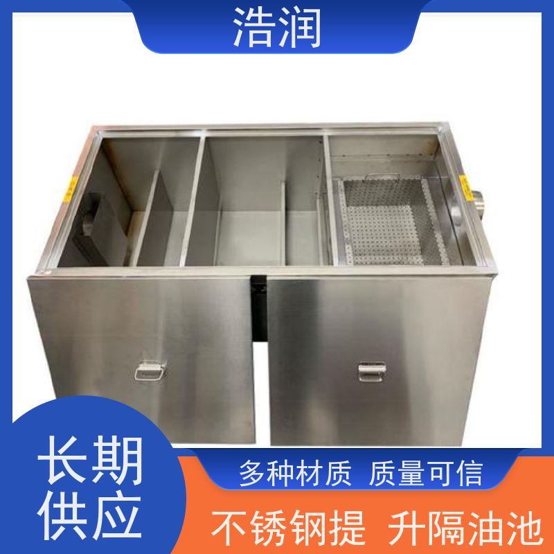 浩润 小型不锈钢隔油池 容量大 耐腐蚀 品质可信