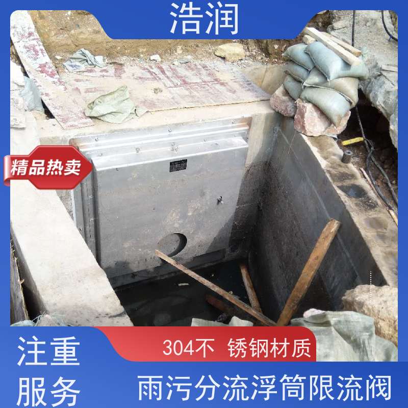 浩润 全国供应 浮力自控浮筒限流阀 304不锈钢材质 安装方便