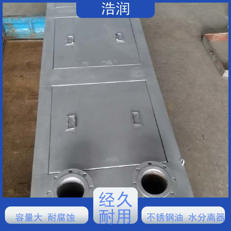 浩润 长期供应 不锈钢隔油池 玻璃钢 经久耐用 便于维护