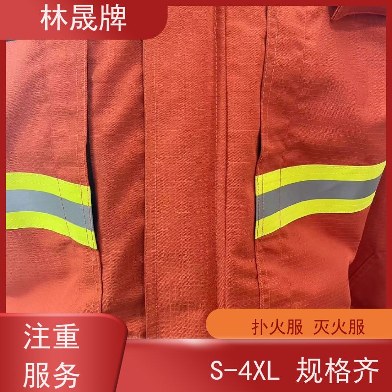 林晟牌 森林消防服 防静电 防水 阻燃 质量符合标准