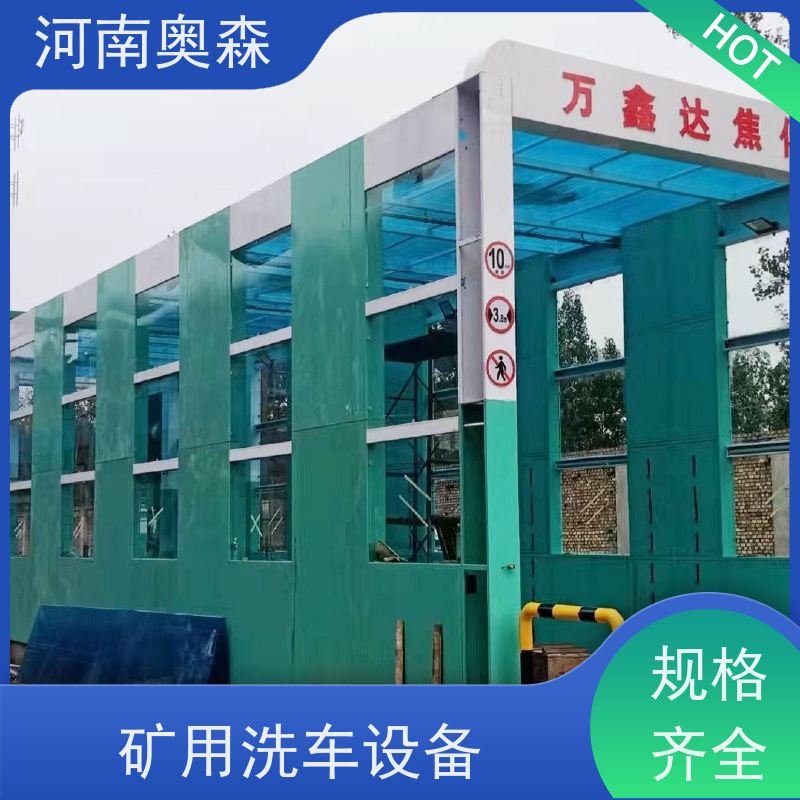 奥森 加油站洗车机 镀锌喷塑 应用广泛 长期供应