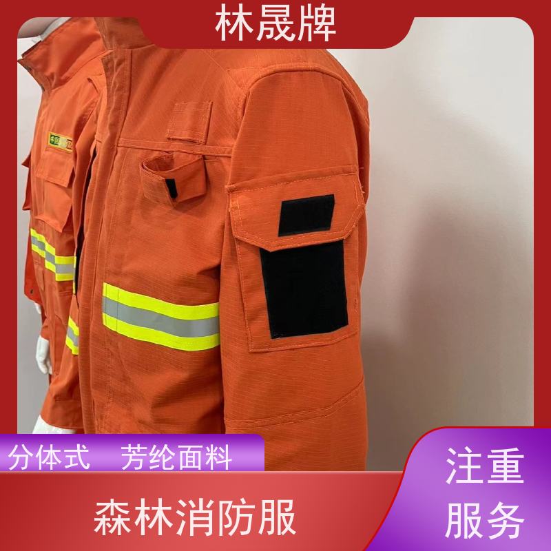 林晟牌 LSFZ-SJ 林场防火服 隔热 耐高温 质量符合标准