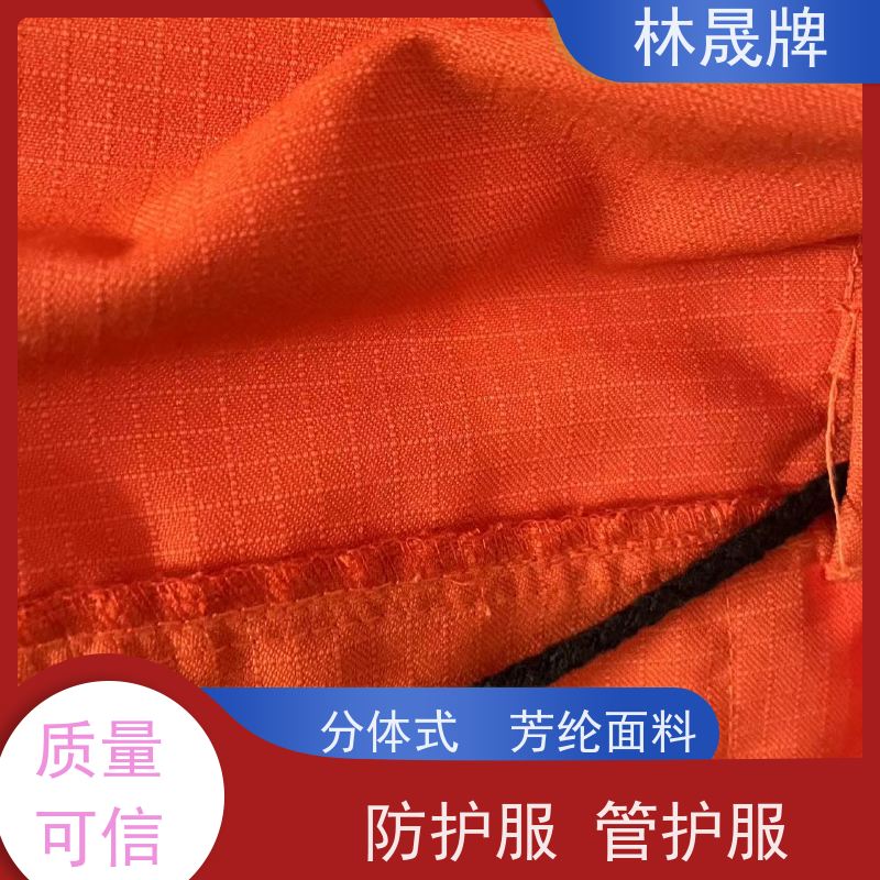 林晟牌 LSFZ-SJ 消防服 防静电 防水 阻燃 颜色可定制