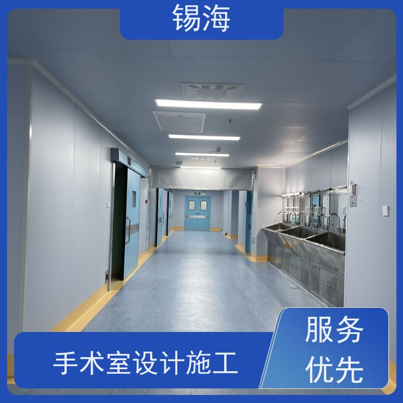锡海 洁净手术室工程 免费设计 快速出图 适用范围广
