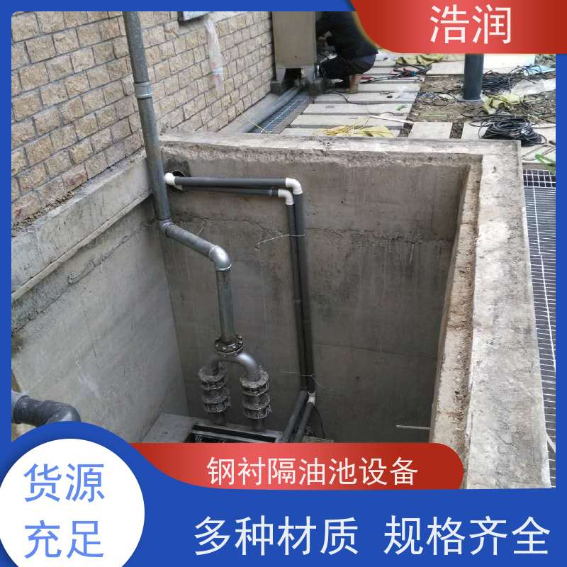 浩润 长期供应 全自动提升隔油池 多种材质 性价比高