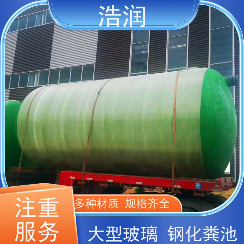 浩润 全国供应 玻璃钢化粪池 结构稳固 抗压好 性价比高