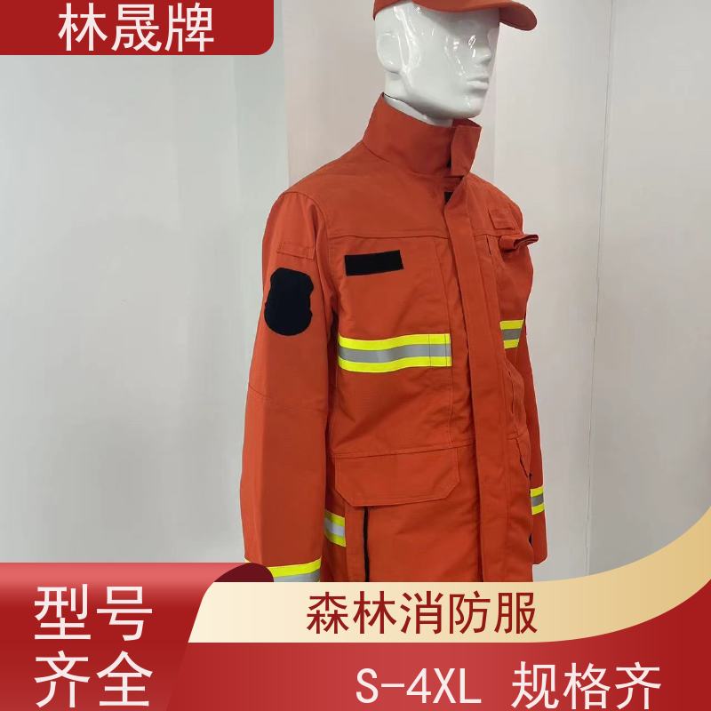 林晟牌 LSFZ-SJ 消防服 橘红色 可定制 质量符合标准