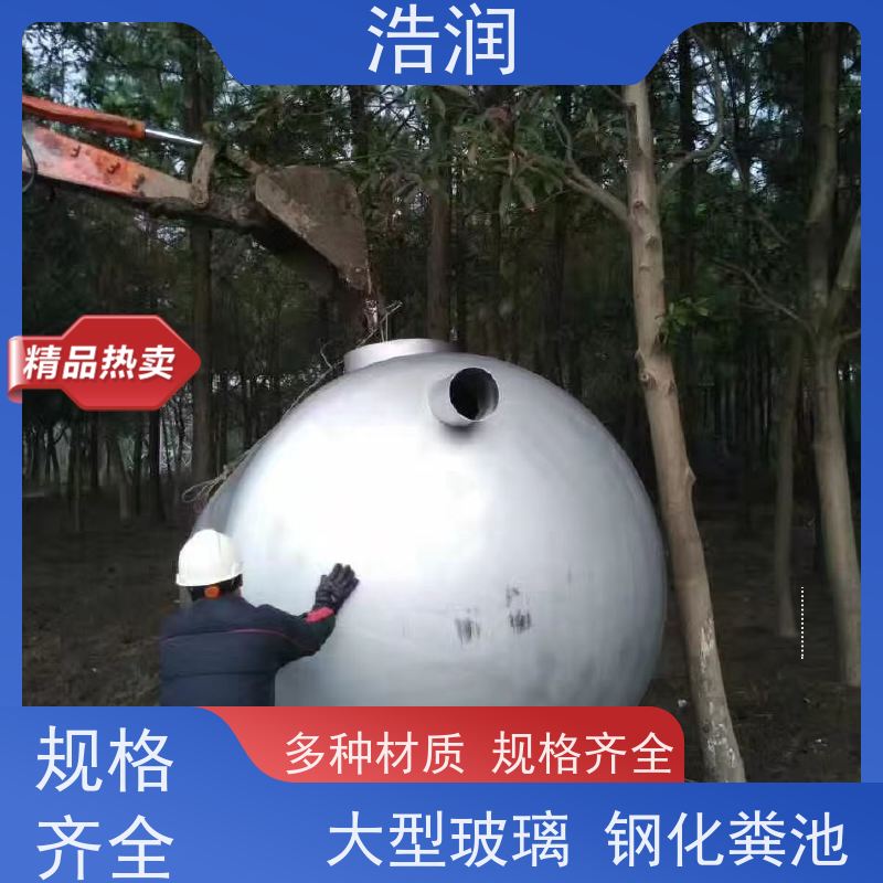 浩润 全国供应 玻璃钢缠绕化粪池 抗压能力强 诚信经营
