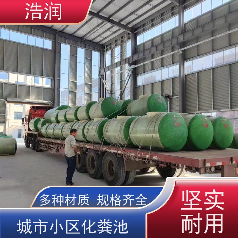 浩润 长期供应 玻璃钢化粪池厂家 经久耐用 性能稳定