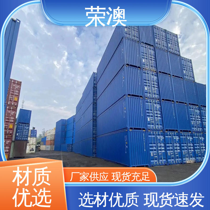 荣澳生产 多年经验 操作方便 45英尺 住人集装箱