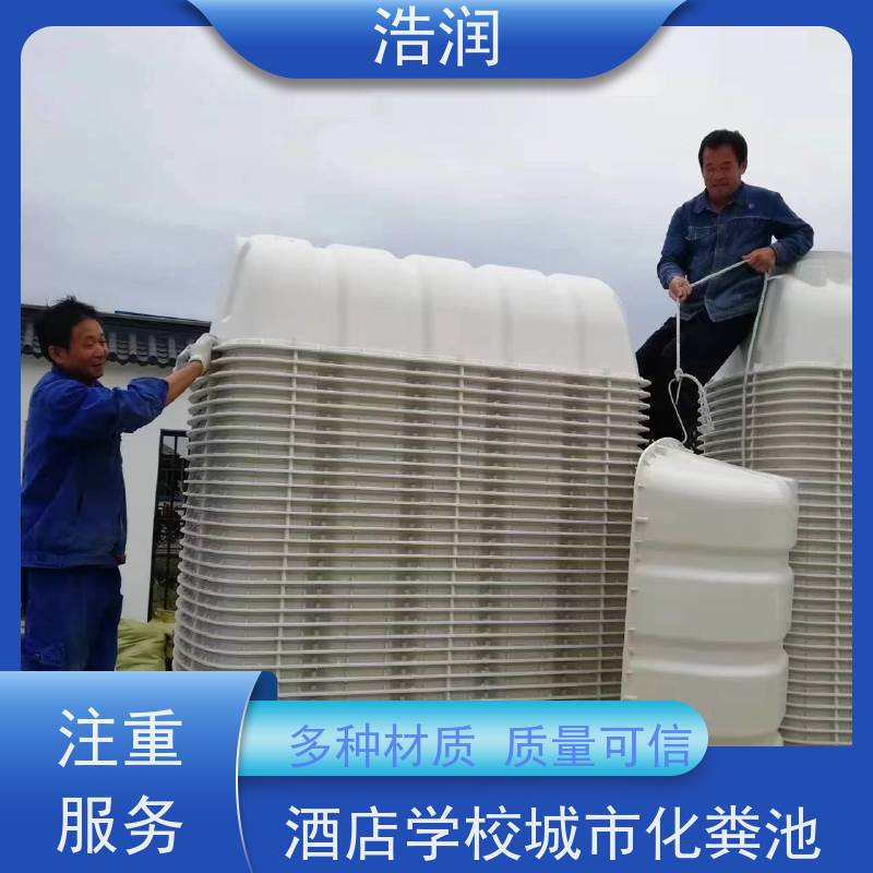 浩润 长期供应 地埋式玻璃钢化粪池 多种材质 性价比高