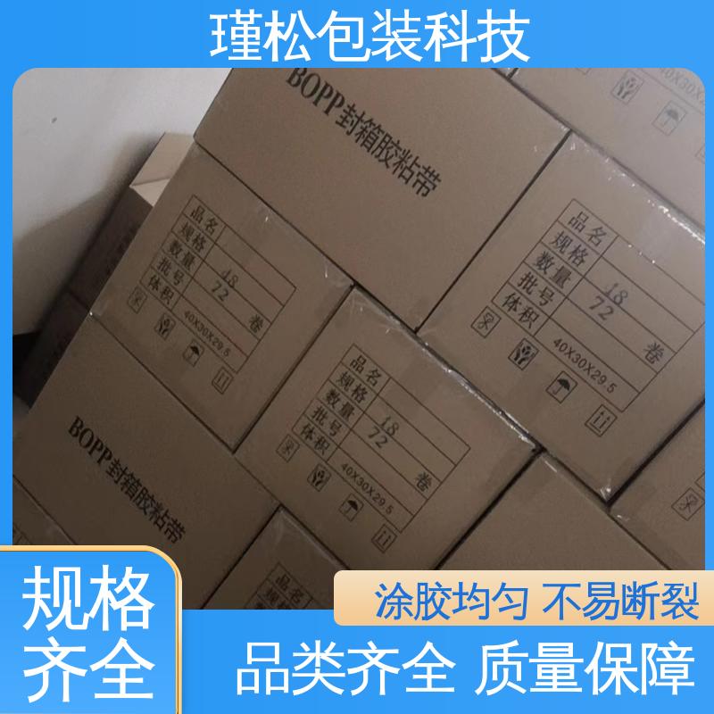 瑾松包装 彩色胶带 缠绕紧实 密封度高 支持定制