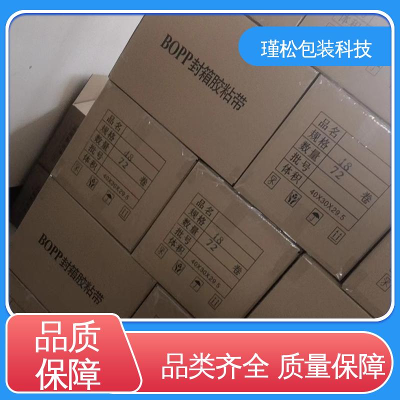 瑾松包装 防滑胶带 缠绕紧实 密封度高 涂胶均匀