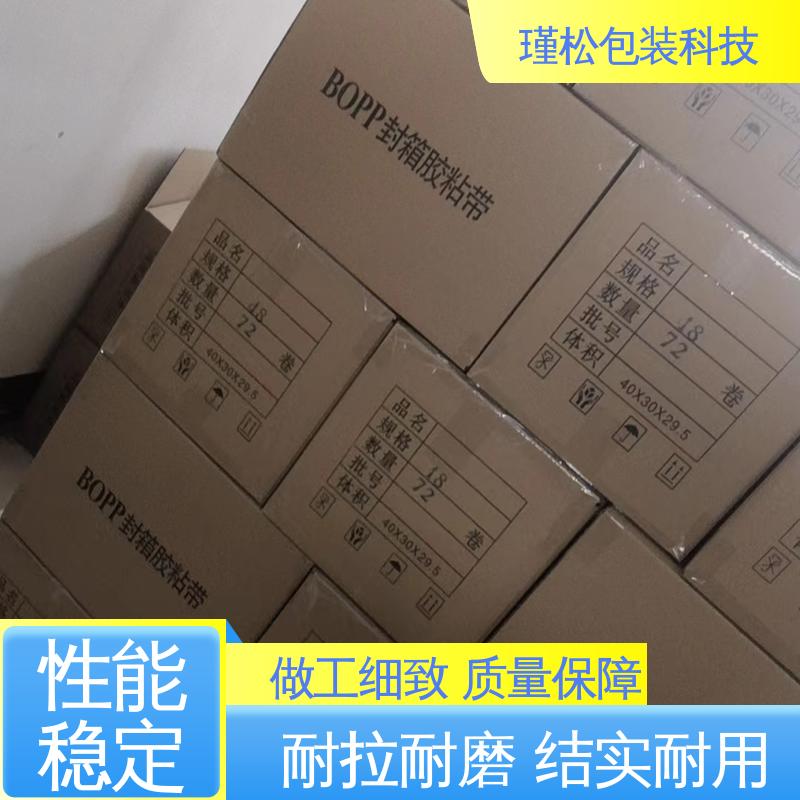 瑾松包装 透明胶带 电商打包封口 粘性强 耐拉耐磨