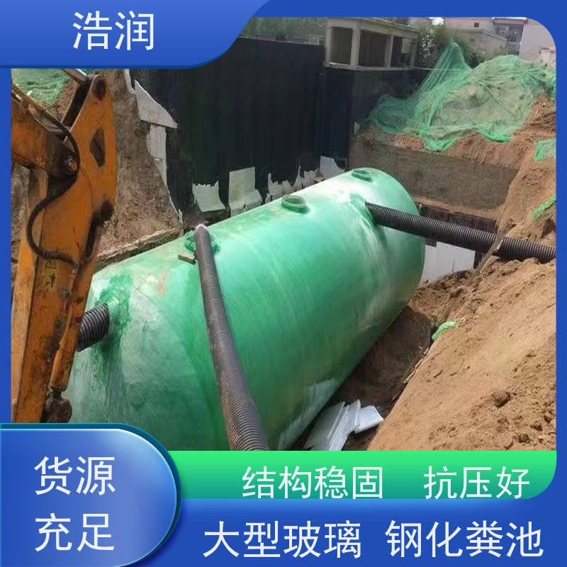 浩润 全国供应 三格式玻璃钢化粪池 抗压能力强 货源充足