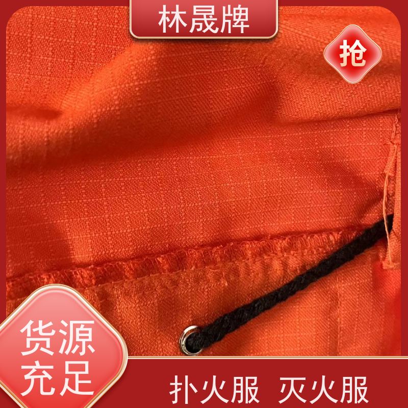林晟牌 15款森森林消防服 规格齐全 颜色可定制