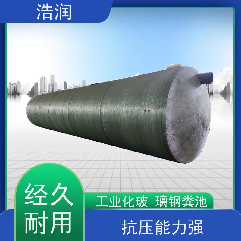 浩润 长期供应 玻璃钢化粪池厂家 坚实耐用 品质可信