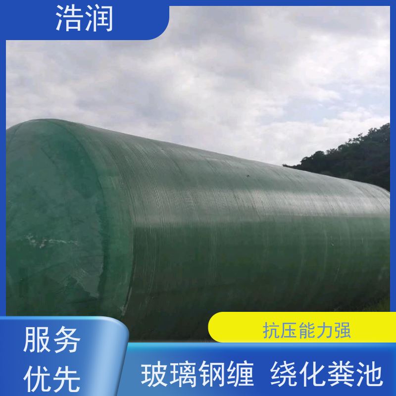 浩润 长期供应 生活污水处理玻璃钢化粪池 耐压耐腐蚀 货源充足