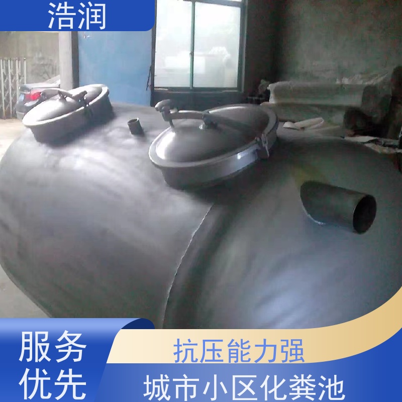 浩润 全国供应 小区化粪池 抗压抗腐蚀 性价比高
