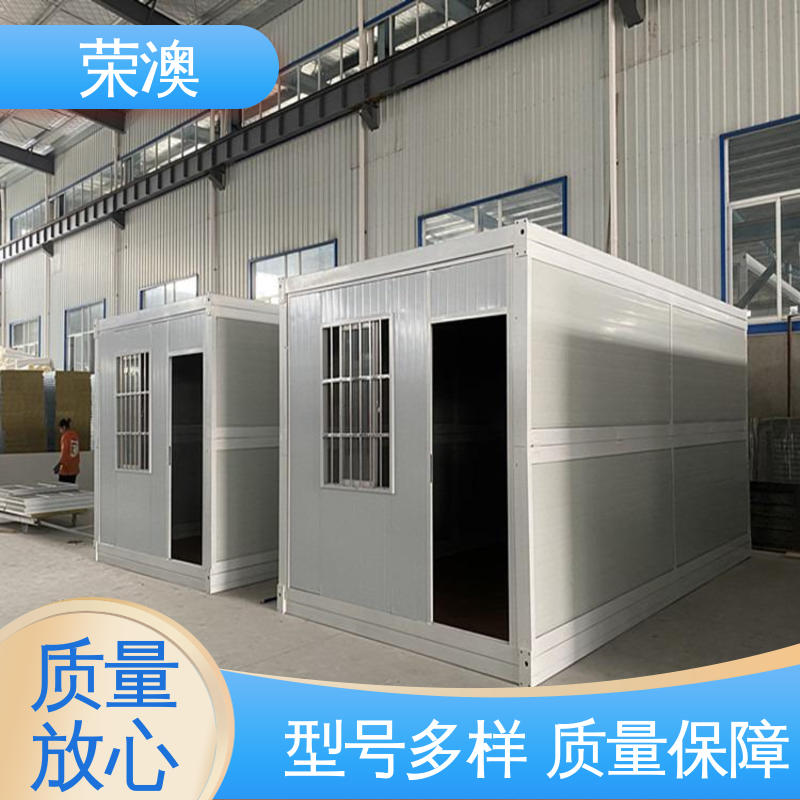 荣澳出售 造型美观 可定制 打包式活动房 防火抗震 