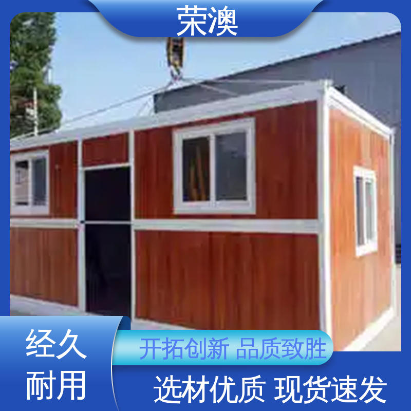 外形好看 防腐耐使用 拼叠组装 住人集装箱 荣澳生产