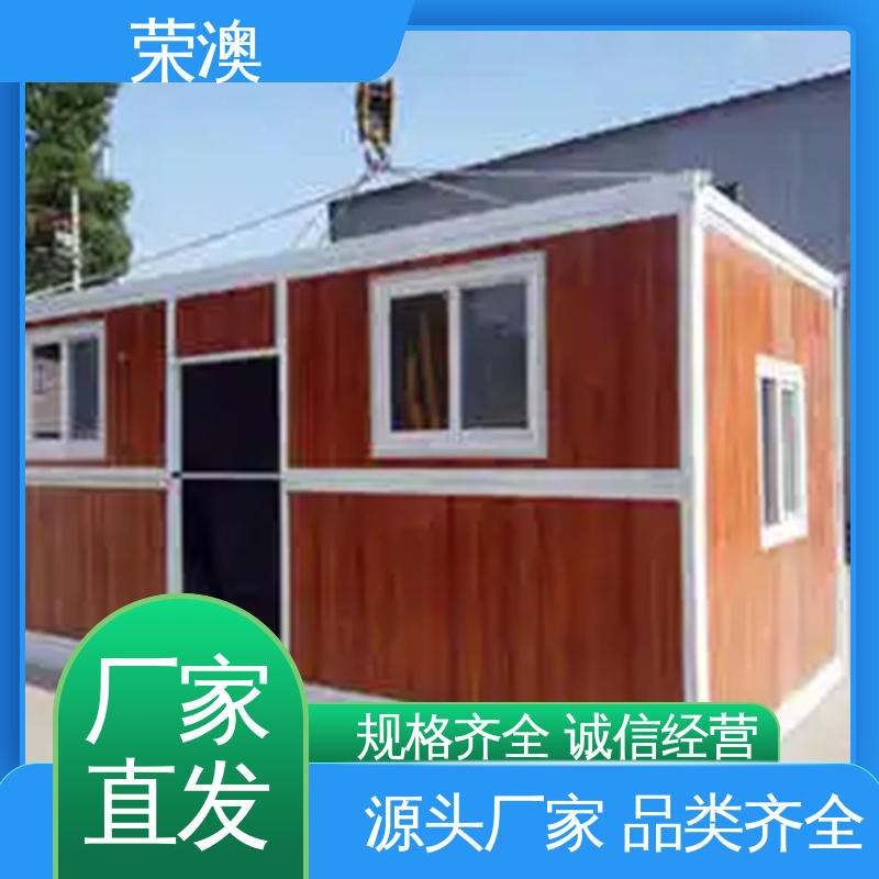 安装方便 使用持久 拼叠组装 彩钢移动房 荣澳生产