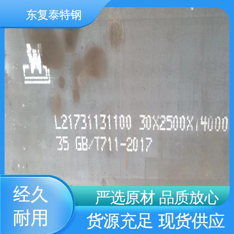 东复泰特钢 40Mn钢板 高硬度 抗磨损性强 售后无忧 诚信经营