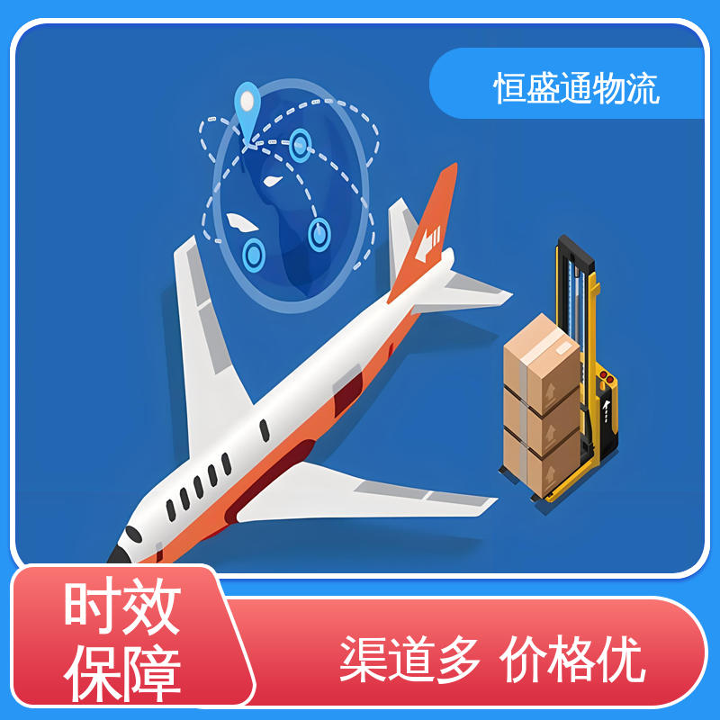 恒盛通 时效快 一站式双清包税到门省心省力 国际空运货代
