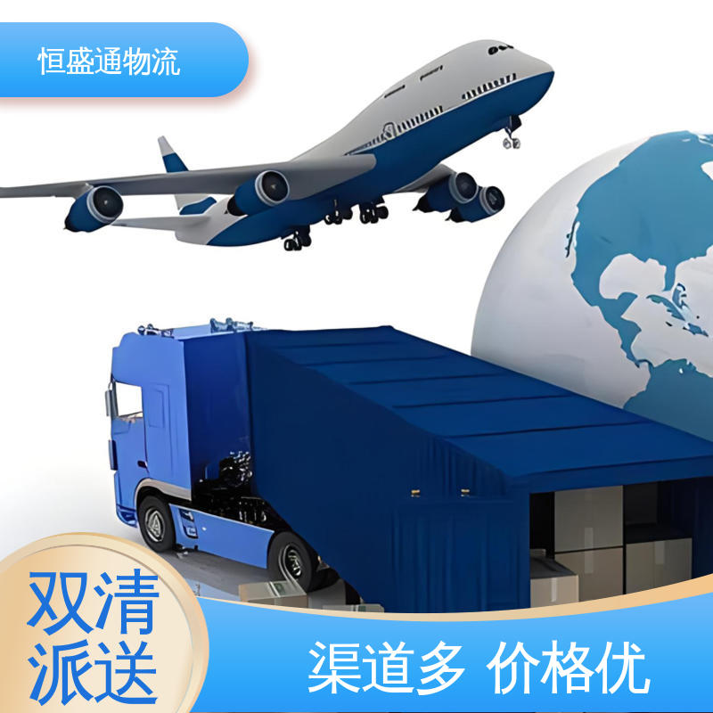 恒盛通 双清包税到门一站式服务 国际空运代理 安全保障 时效稳定