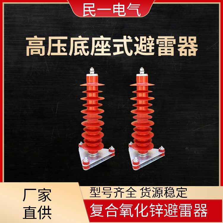 YH10WZ-51/134 复合氧化锌避雷器 型号可选 实力工厂供应