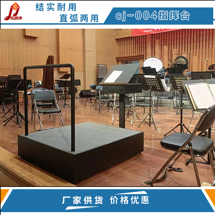 和声牌 cj-004 指挥台 加厚板材 超强承重 使用安全 性价比高