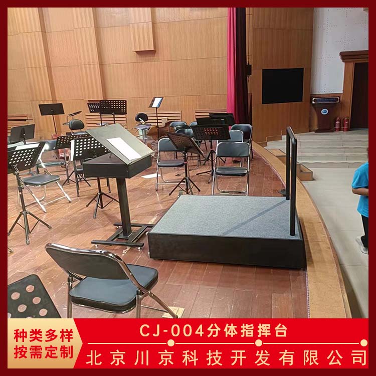 和声牌 cj-004 移动指挥台 款式多样 加厚材质 使用安全 性价比高