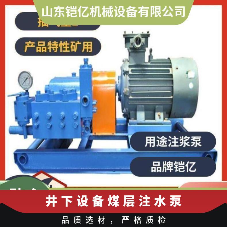 井下型设备煤层注水泵 矿用FQW适用高压多功能矿用设备