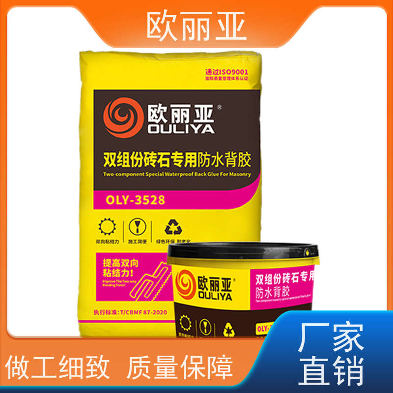 欧丽亚 双组份防水背胶 陶瓷砖粘合剂 石材粘结剂 另有防水砂浆等材料