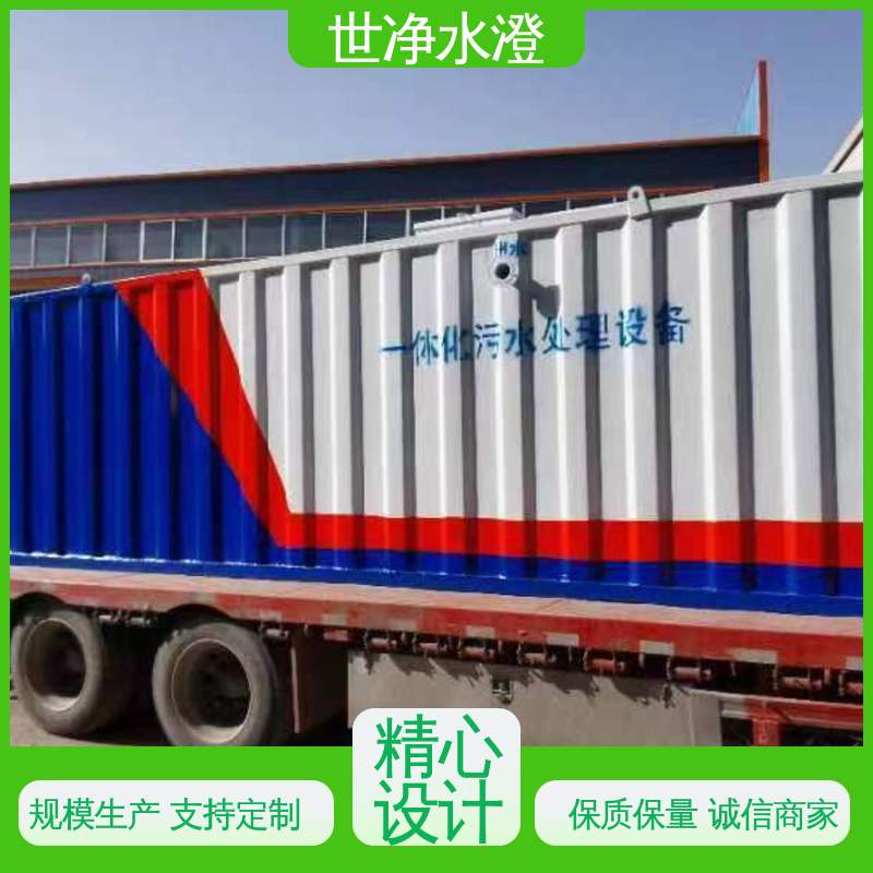 运行成本低 代加工 厂家供应 一体化污水处理装置 世净澄环保