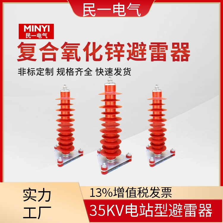 YH5WZ-51/134电站型 高压底座式避雷器 支持开票 生产厂家供应