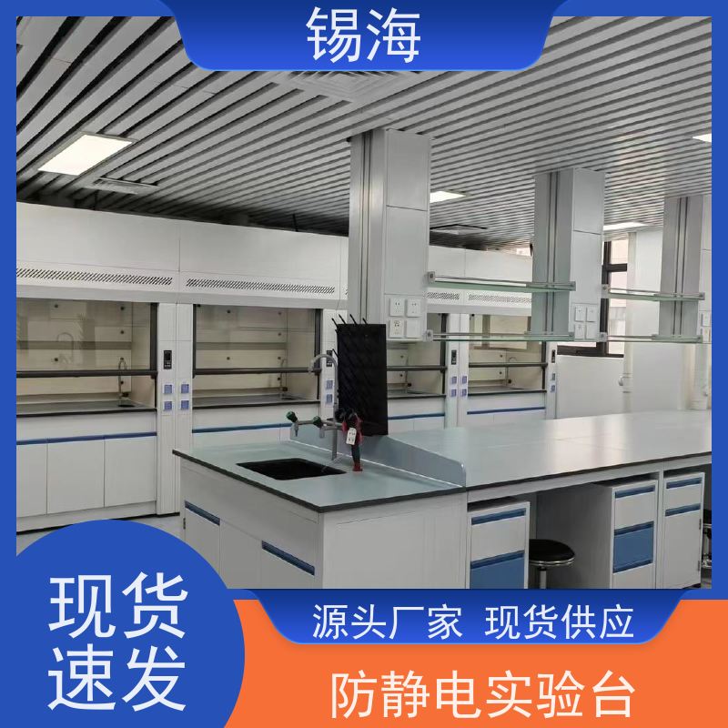 锡海 实验台柜 多种材质可选 质量保障 售后无优