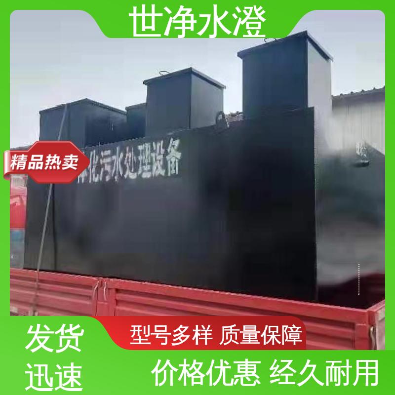 提标改造 MBR膜污水处理设备 使用寿命长 品质卓越 世净澄环保